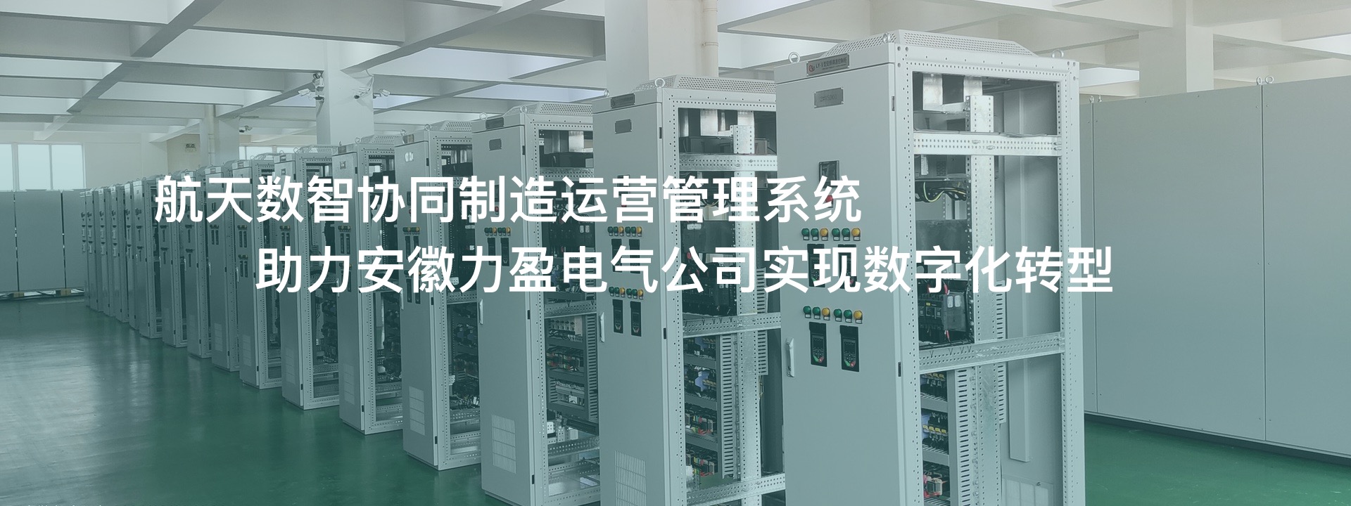 Aerospace Datawaves, 航天数智，协同制造运营管理系统